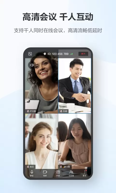 华为云会议 v9.10.5-零距离沟通会议截图1