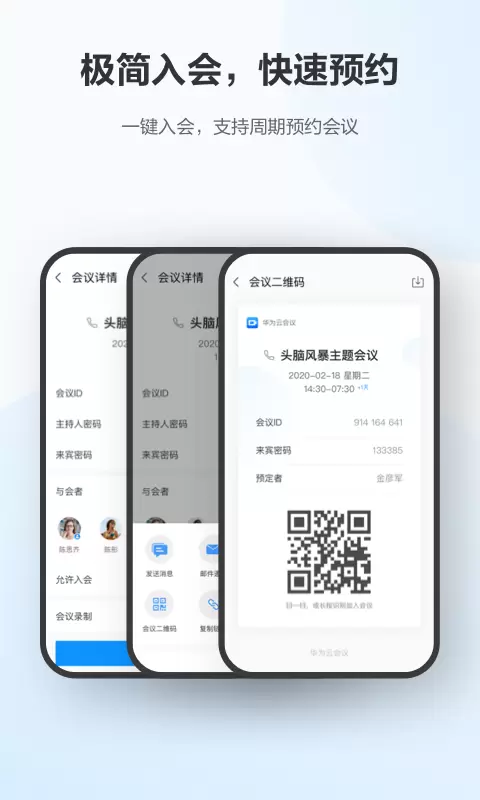 华为云会议 v9.10.5-零距离沟通会议截图3