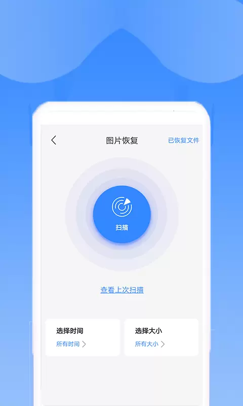 手机恢复助手-相册恢复 v1.5.7免费版截图1