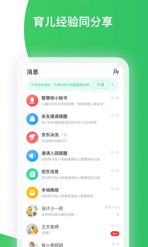 智慧树截图