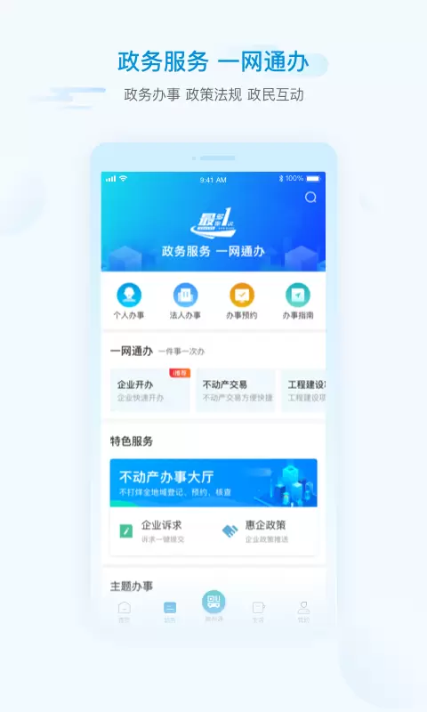 i绵阳 v1.5.5免费版截图2