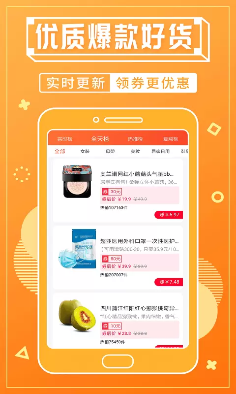 赚钱宝 v4.9.2-领券返利，省钱又赚钱截图1