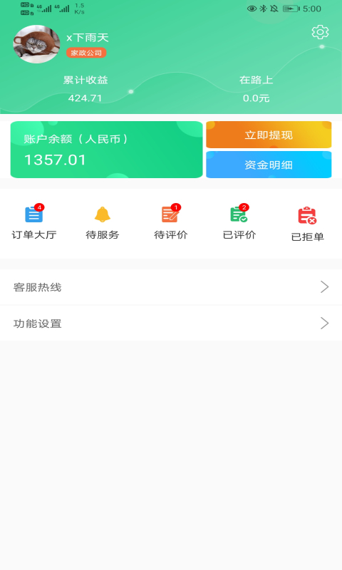 善宜家家政端 v1.1.2-家政服务，轻松预约截图1