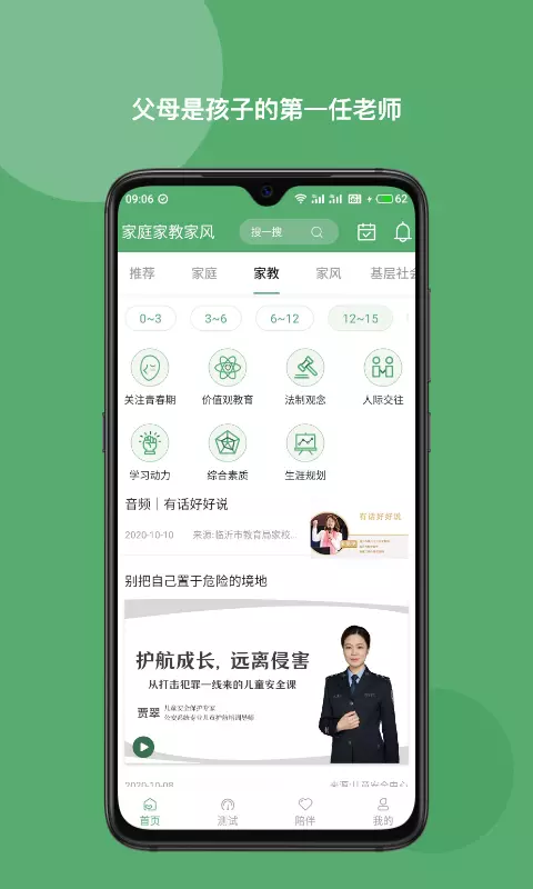 家庭家教家风v3.4-家教家风建设教育平台截图2
