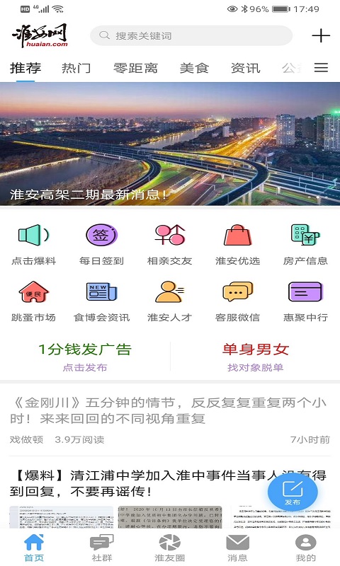 淮安网v5.9.2-淮安新媒体生活服务社交平台截图2