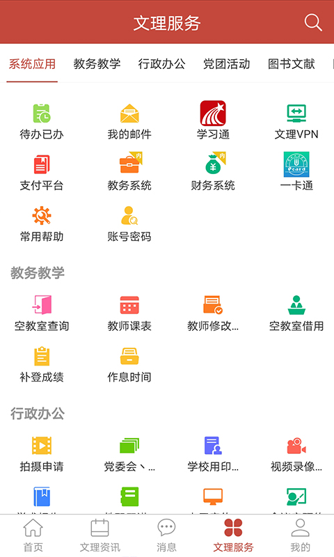 i文理 v1.2.3-截图3