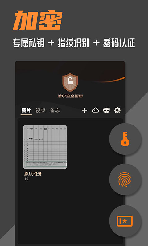 波尔安全相册 v1.9-加密您的图片和视频截图1