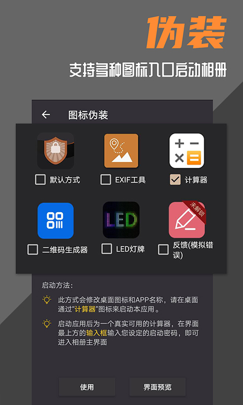 波尔安全相册 v1.9-加密您的图片和视频截图2