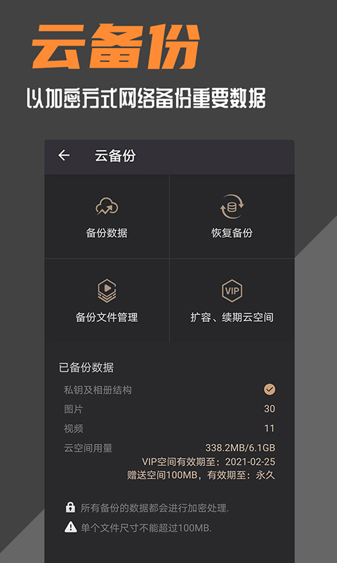 波尔安全相册 v1.9-加密您的图片和视频截图3