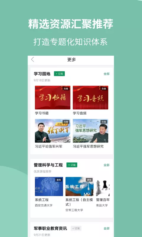 军职在线 v3.6.4.4-一站式免费学习3000万好资源截图2