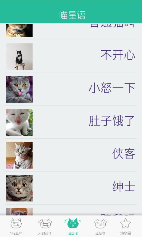 人猫狗翻译器 v2.0.2-听懂宠物心，更亲密相伴截图3