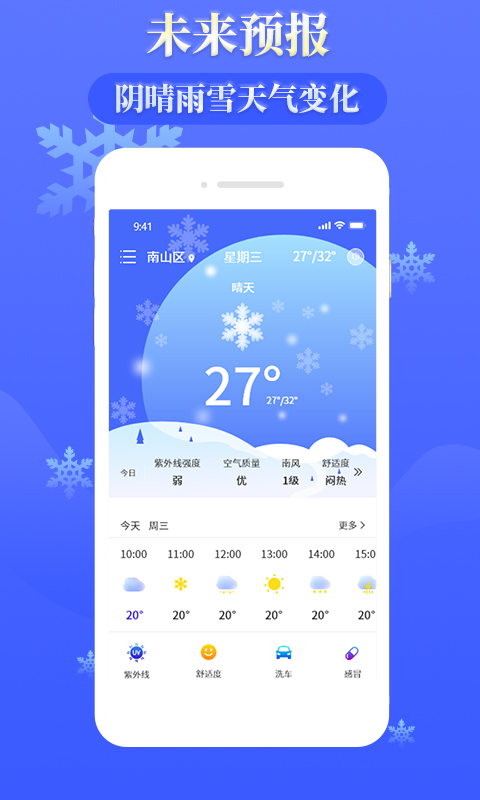 雨时天气 v3.0-雨时天气实时预报天气变化截图1