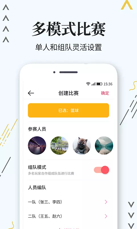 标准计分器安卓版v1.1.2-比赛计分，一键搞定截图3