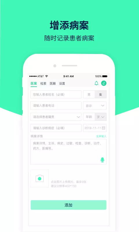 医案助手-中西医的私人病例v1.3.5-病案管理，轻松搞定截图3