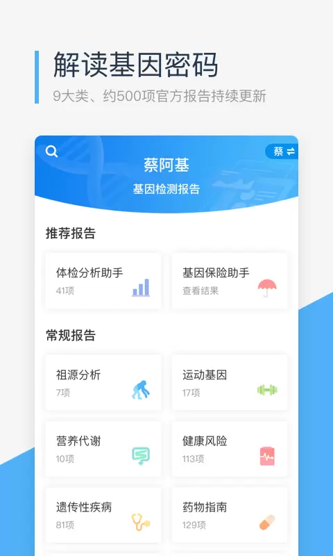 微基因-WeGene v2.2.6免费版截图1