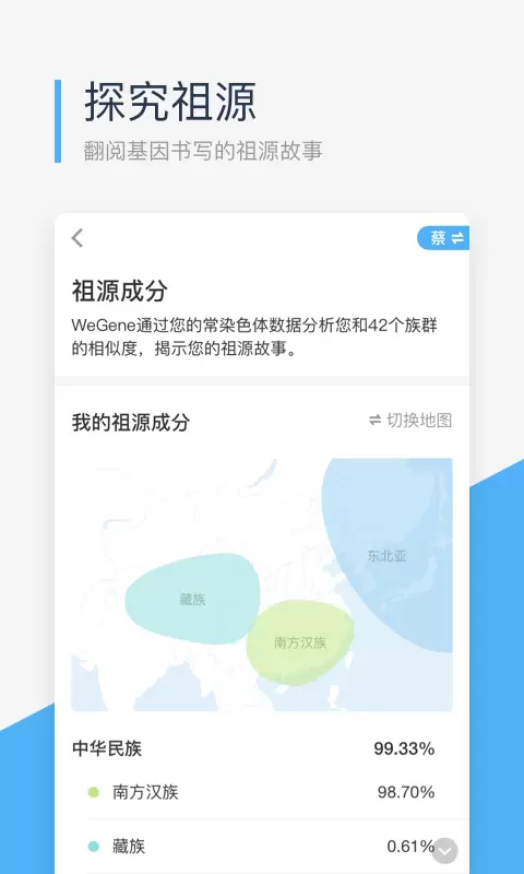 微基因-WeGene v2.2.6免费版截图2