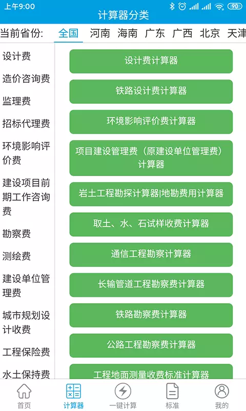 独立费v1.2.0-工程建设其他费用计算软件平台截图2
