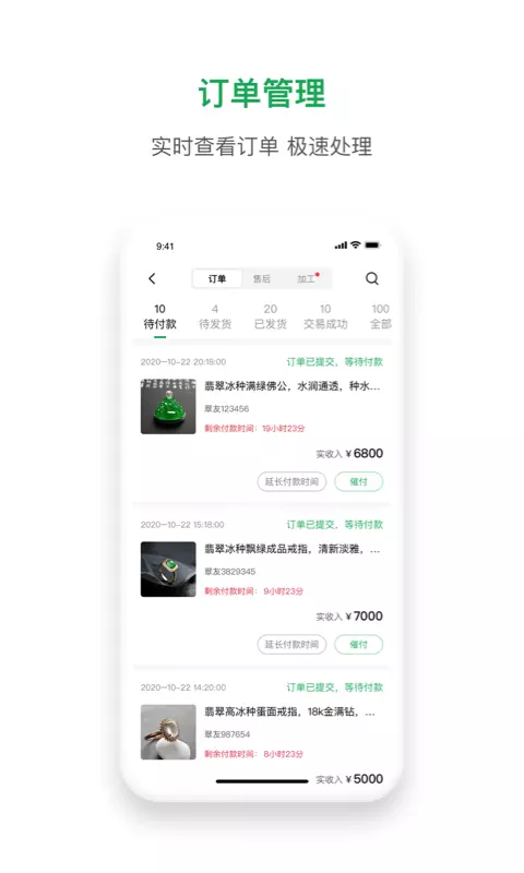 珠宝卖家助手v4.2.0-让生意变得更简单截图2