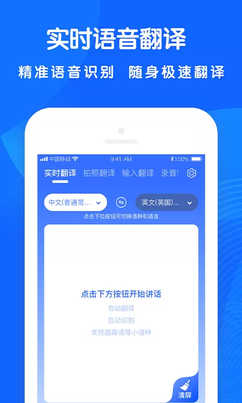 全能翻译王 v3.0.6免费版截图1