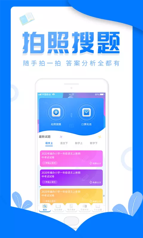 作业答案帮搜 v1.1.5-作业题目不会就来拍照搜一搜截图2