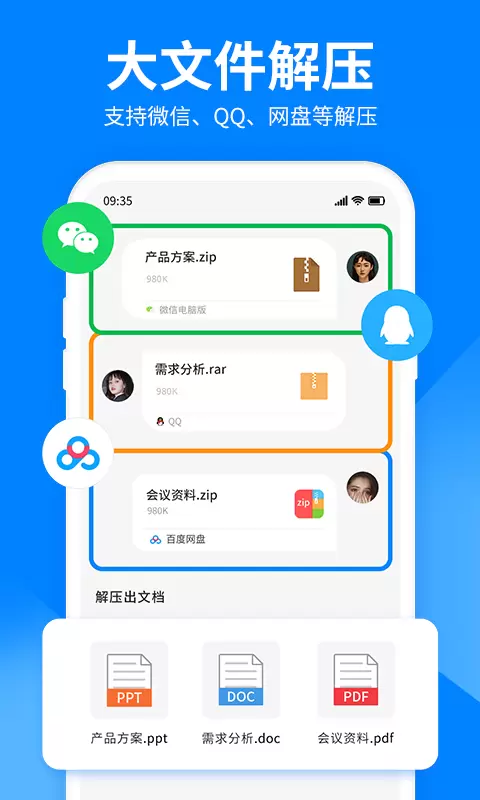 文件解压大师-zip解压 v2.9.0免费版截图2