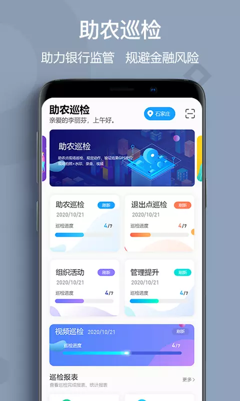 助农巡检v3.2.11-为金融行业提供助农业务巡检服务截图1