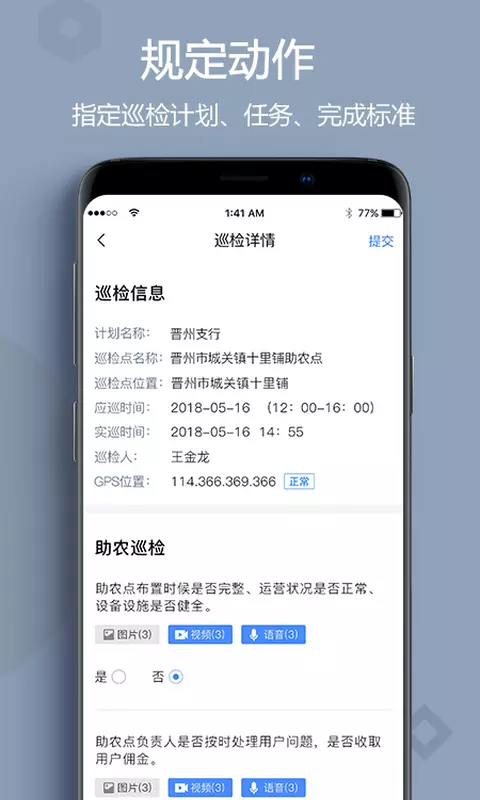 助农巡检v3.2.11-为金融行业提供助农业务巡检服务截图3