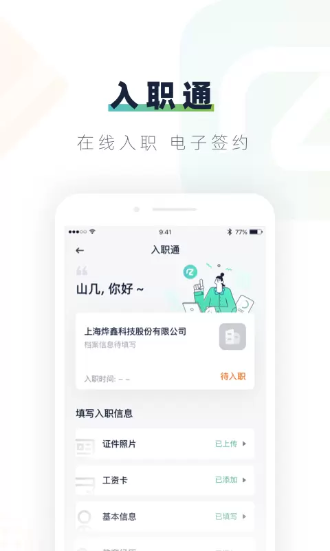 安居乐业v1.8.8-查工资条、社保计算截图3