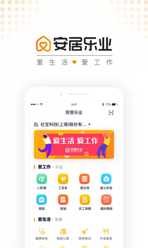 安居乐业v1.8.8-查工资条、社保计算截图1