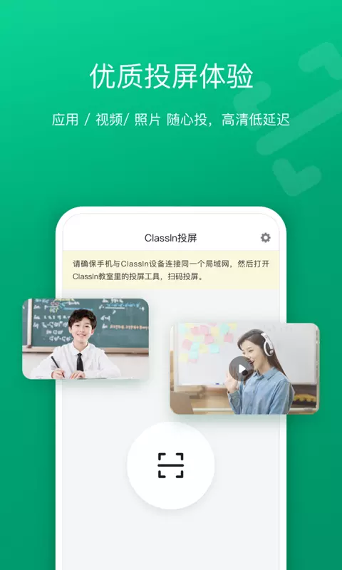 ClassIn投屏v1.1.0.8-课堂互动，一键投屏截图3