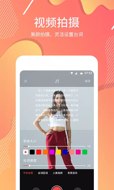 提词软件 v1.0.9免费版截图1