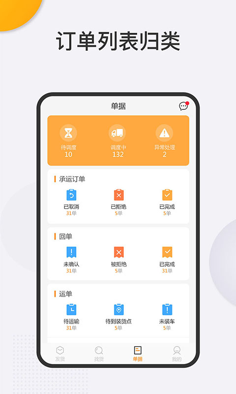 联帮盛物流端v6.20.10-国内部署广泛的网络货运截图1