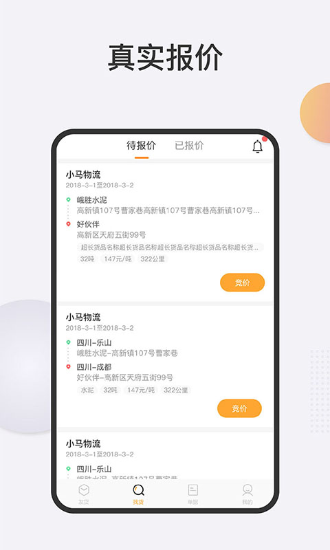 联帮盛物流端v6.20.10-国内部署广泛的网络货运截图2