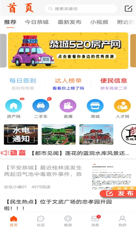 恭城520社区 v5.9.2免费版截图1