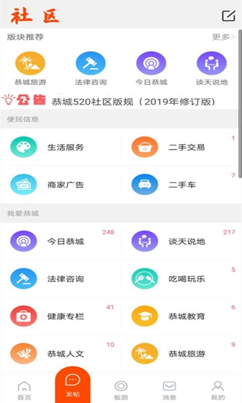 恭城520社区 v5.9.2免费版截图2