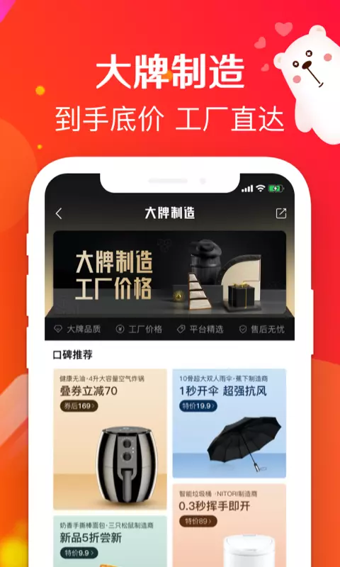 萌推 v3.3.6-大牌好货更便宜，新人福利花式享截图3