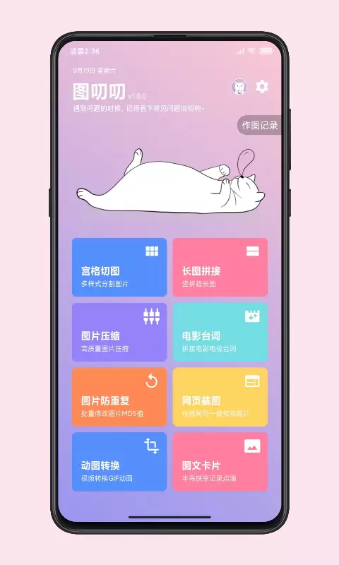 图叨叨-拼图长图切图 v6.0.0免费版截图1