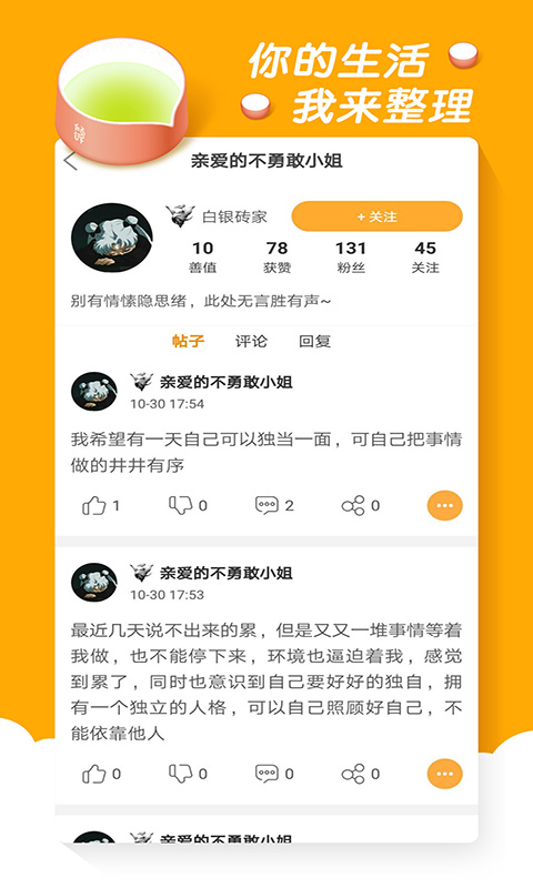 倾诉-树洞社交秘密花园 v3.4.5免费版截图2