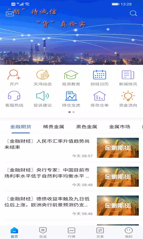 天鸿e路赢v5.6.3.0-更高速，更稳定，更便捷截图3