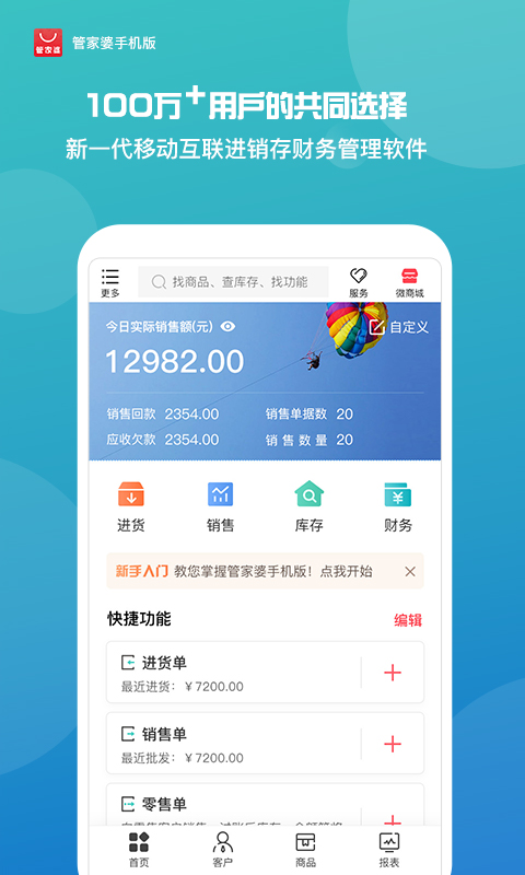 管家婆手机版进销存库存 v8.1.1-财务管理，轻松应用截图1