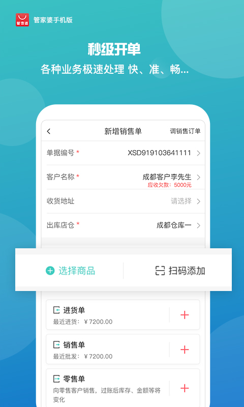 管家婆手机版进销存库存 v8.1.1-财务管理，轻松应用截图3