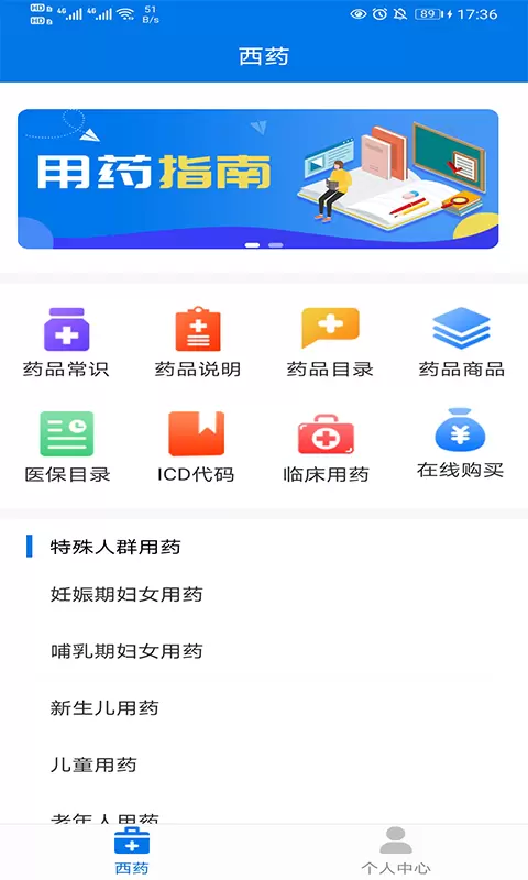 用药指南v1.6.2-用药参考、进阶学习截图1