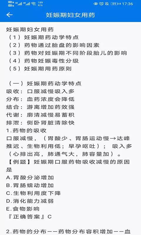 用药指南v1.6.2-用药参考、进阶学习截图2