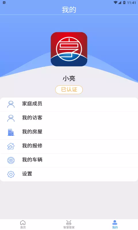 铁建智享v1.1.8-智慧社区管理系统截图2