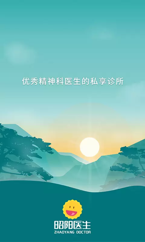 昭阳医生医生版v4.9.41_doctor-关注心理健康，便利医患双方截图1