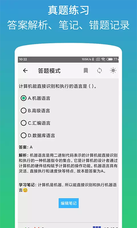 计算机二级office题库v1.3.7-二级MS Office通关宝典截图2