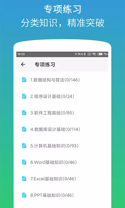 计算机二级office题库v1.3.7-二级MS Office通关宝典截图3