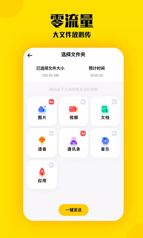 手机克隆滴答 v6.2-快速传输，文件共享，手机克隆截图1