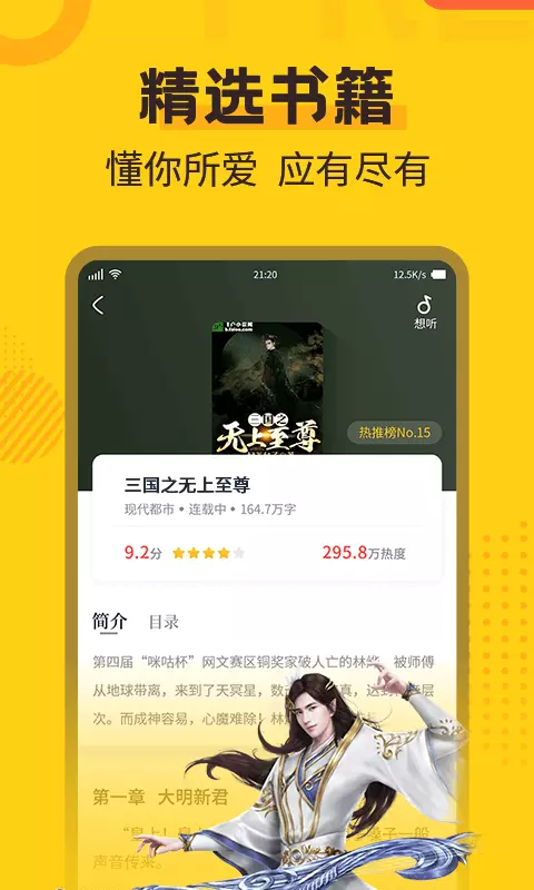 全民免费小说-免费小说阅读 v2.3.7-疯狂读热门免费小说电子书截图3