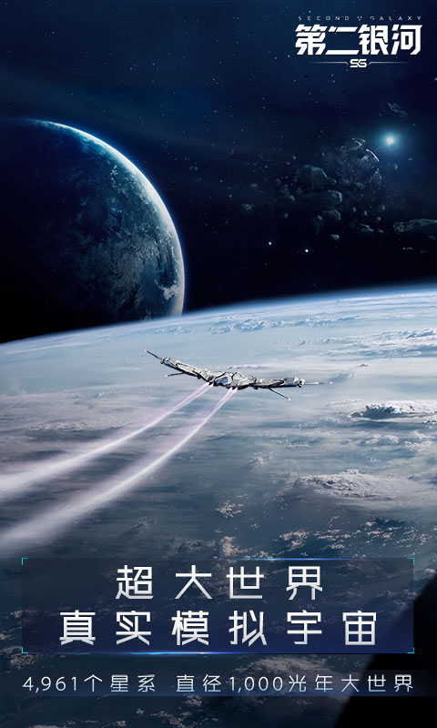 第二银河游戏安卓最新免费版